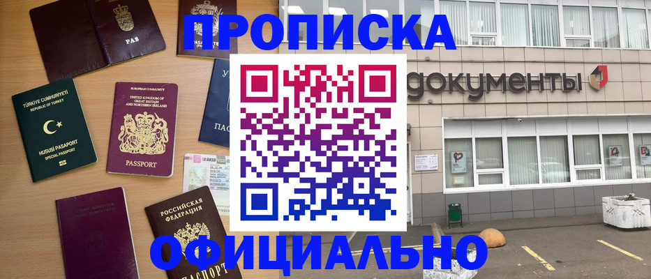 прописка в квартире в Стрежевом