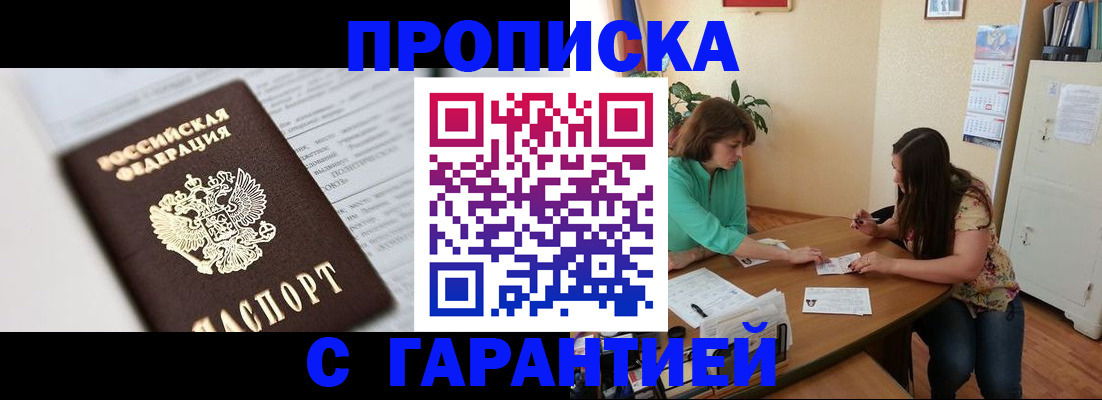 временная регистрация недорого в Стрежевом