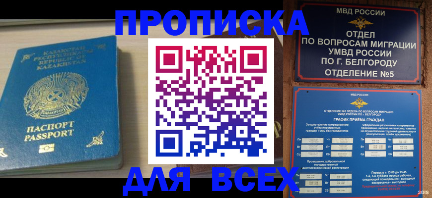 временная регистрация законно в Стрежевом