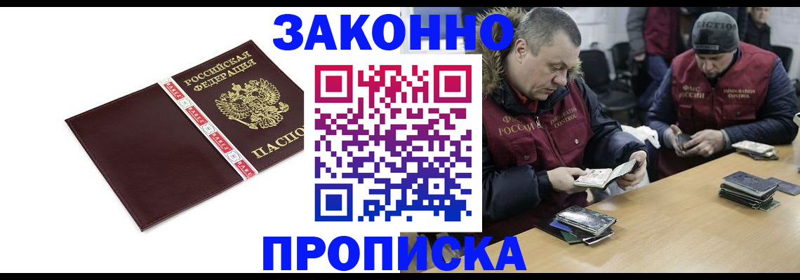 прописка от собственника в Стрежевом